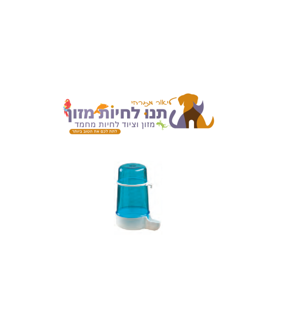 מבחנת מים לציפורים 400 מ"ל STA C007 – SIFONE LUCCA