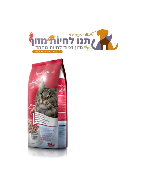 בווי קט בוגר דגים - Bewi Cat Adult Fish