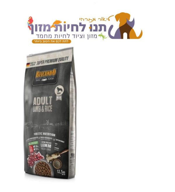 בלקנדו כבש ואורז הוליסטי Belcando Lamb & Rice