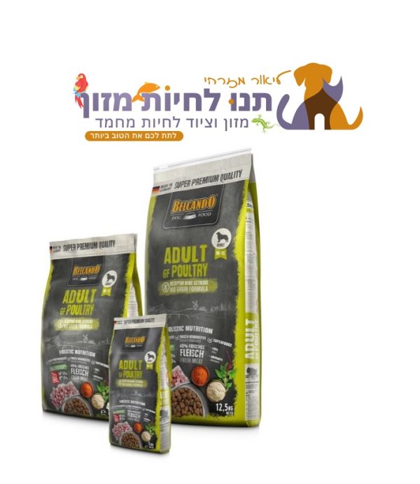 בלקנדו עוף בוגר ללא דגנים Belcando Adult GF Poultry