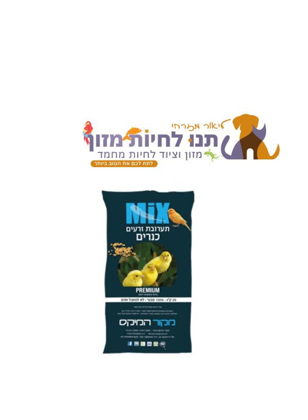 תערובת כנרים מקור המיקס – 20 ק"ג