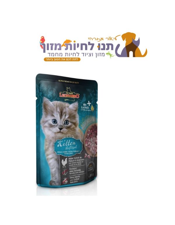 לאונרדו מחית לחתולים גורים 85 גרם - Leonardo Kitten Puree