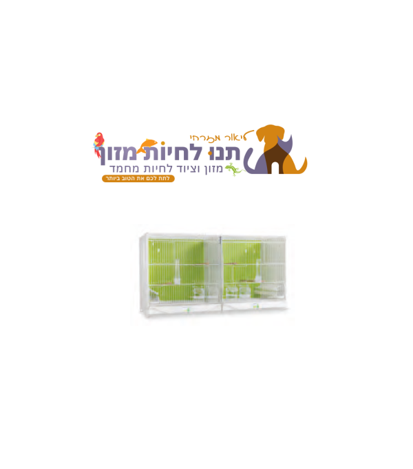 כלוב מתקפל לציפורים STA G100 LaCento