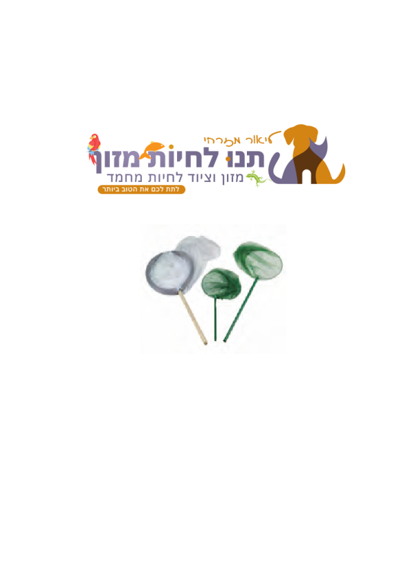 STA רשת לתפיסת ציפורים I081 I082