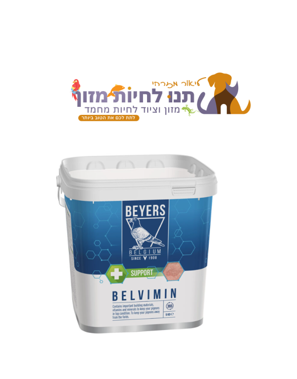BEYERS בלווימין – 1.5 ק"ג / 5 ק"ג Belvimin