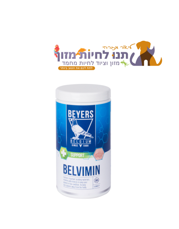 ⁦BEYERS בלווימין – 1.5 ק"ג / 5 ק"ג Belvimin⁩ – תמונה ⁦2⁩