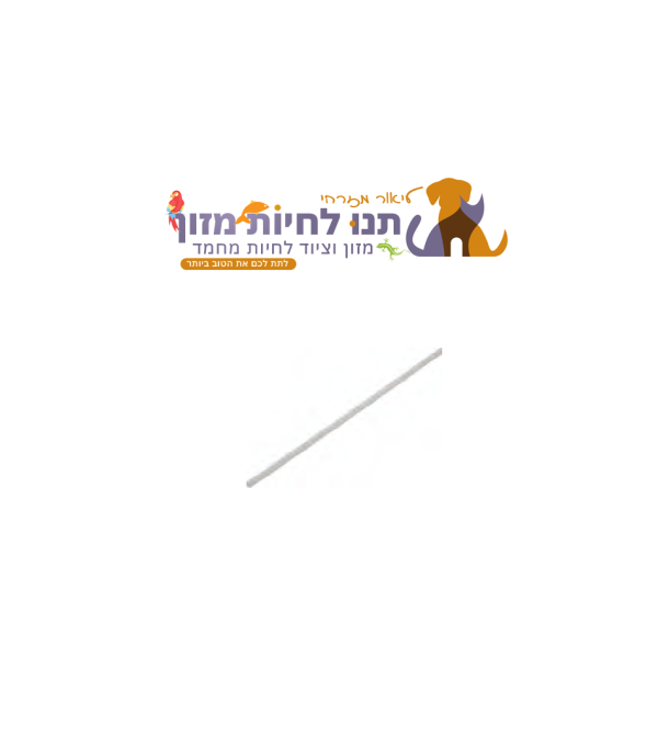 STA I001 / I007 / I012 / I013 – מקל ישיבה מפלסטיק מחורץ לציפורים (Grooved Plastic Perch)