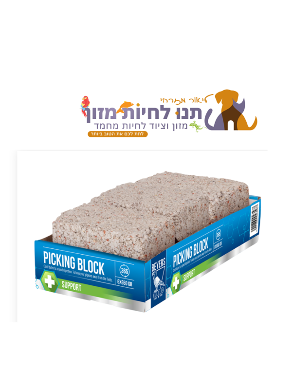 BEYERS פיקינג בלוק – Picking Block – 6 x 650 GR