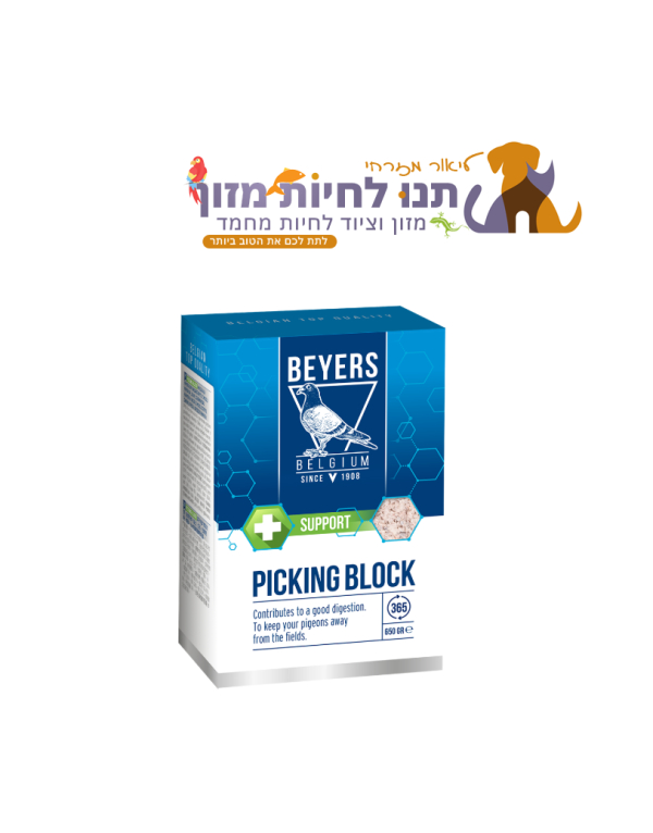 ⁦BEYERS פיקינג בלוק – Picking Block – 6 x 650 GR⁩ – תמונה ⁦3⁩