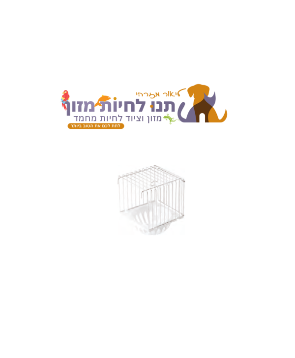 קן חיצוני עם רשת מתכת STA N005