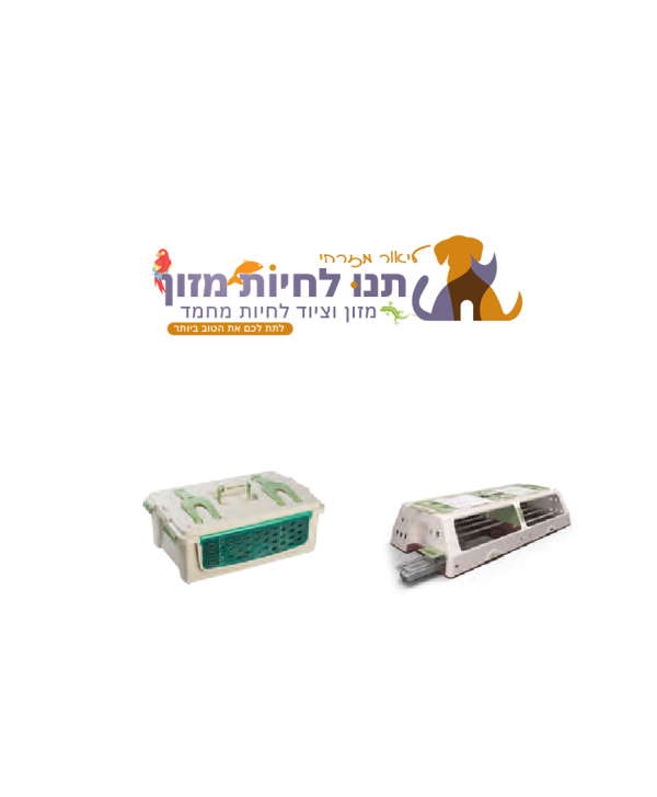 כלוב העברה מקצועי STA NZ95 / NZ99 – מחולק ל־2 או ל־4 תאים